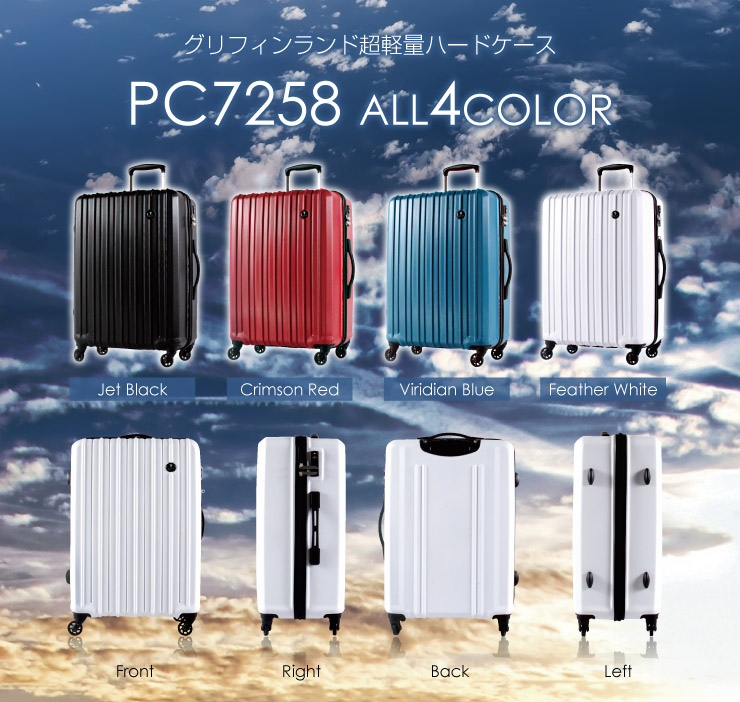 PC7258（ビリジアンブルー） 3サイズ | スーツケース | Sotoico（ソトイコ）